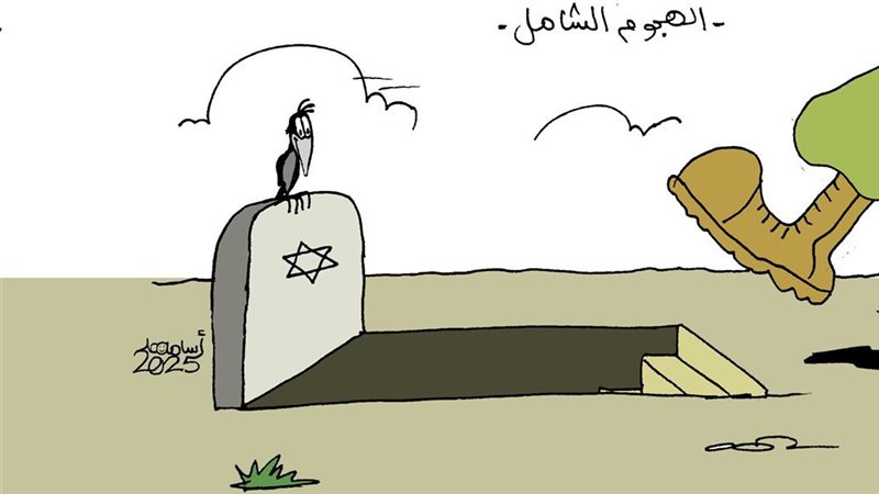 الهجوم الشامل على