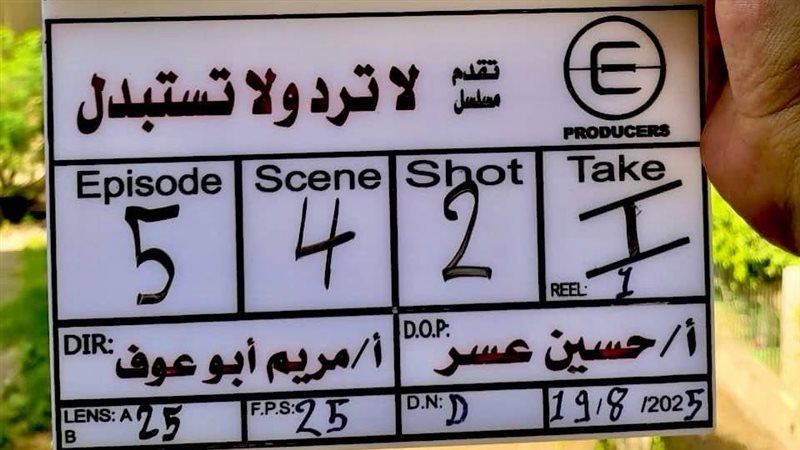 مسلسل لا ترد ولا