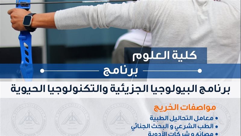 كلية العلوم جامعة