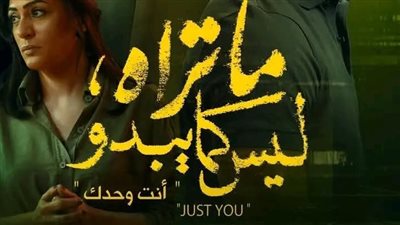 تارا عماد تعيش تجربة غامضة في برومو Just You (فيديو)