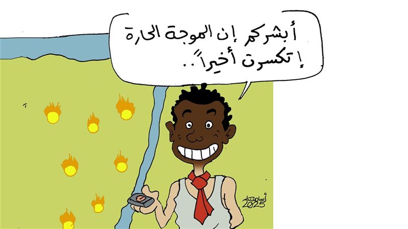 اخبار الطقس مع كاريكاتير