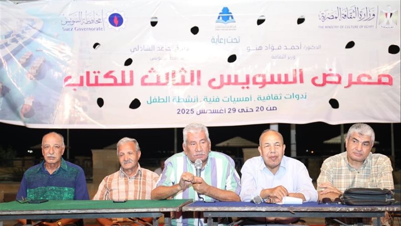 معرض السويس للكتاب