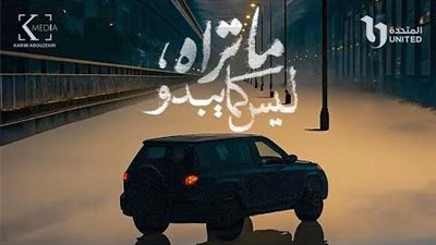 أبطال آخر حكايات مسلسل 