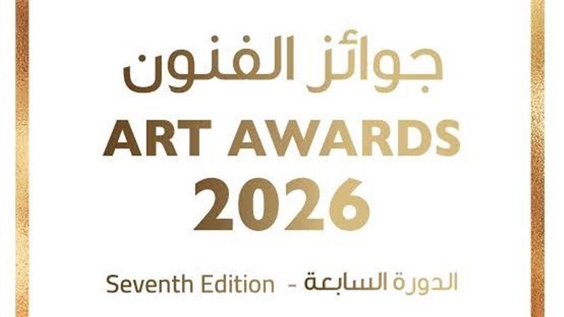 جوائز الفنون 2026