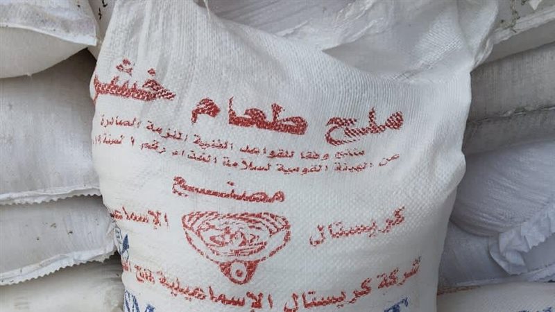 ضبط ملح طعام، فيتو