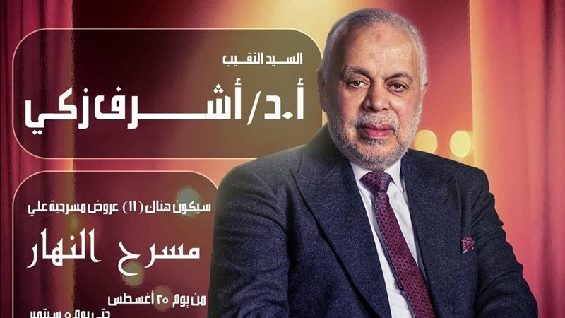نقيب المهن التمثيلية