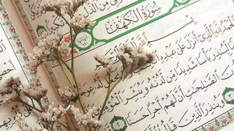 سورة الكهف، فيتو