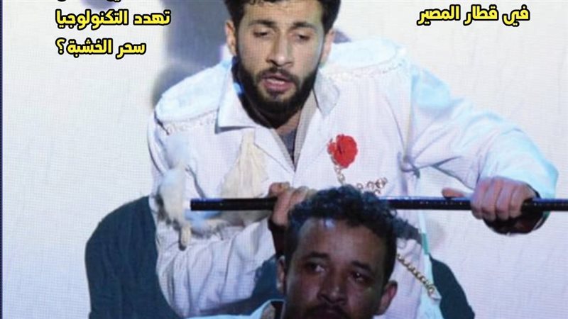 مسرحنا، فيتو