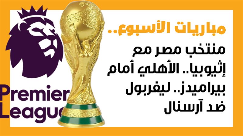 الأهلي وبيراميدز،