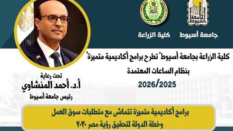 برامج كلية الزراعة