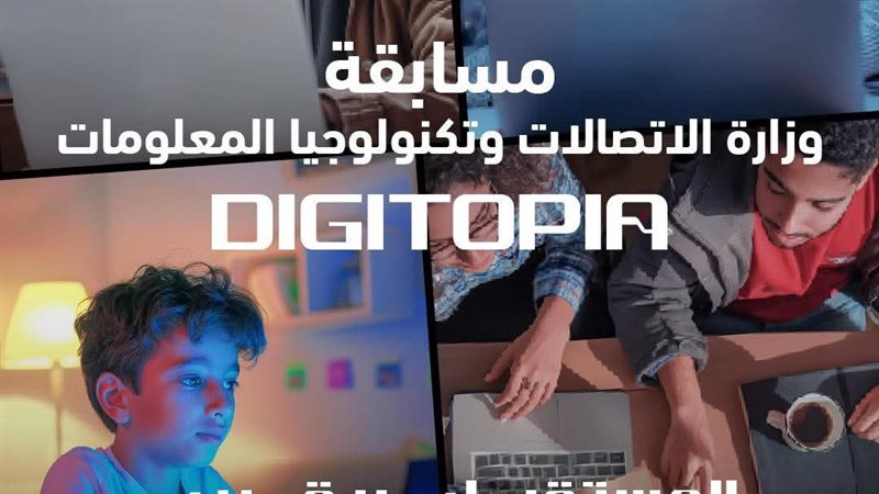 مسابقة Digitopia,