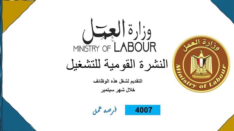 وزارة العمل، فيتو