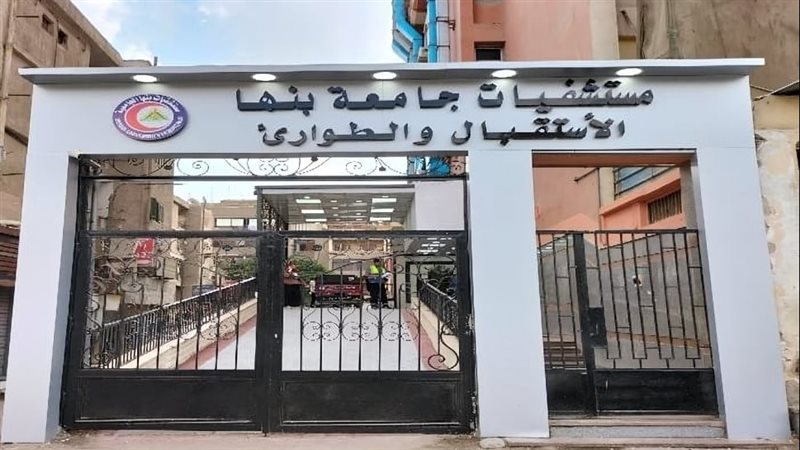 مركز السموم طب بنها،