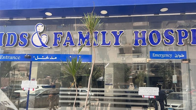 مستشفى العائلة 