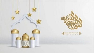 رسائل التهنئة بالمولد النبوي الشريف تزين منصات التواصل الاجتماعي