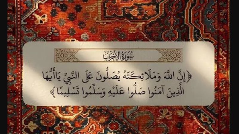 فضل الصلاة على النبي