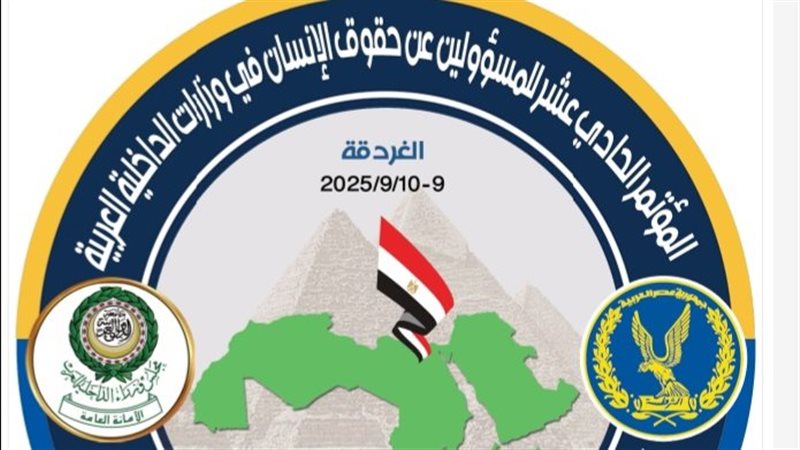 الغردقة تستضيف مؤتمر