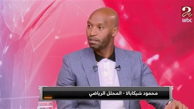 شيكابالا ينتقد تشكيل حسام حسن أمام بوركينا فاسو: كأنه يوصل رسالة للاعبين نحن لا نريد الفوز (فيديو)