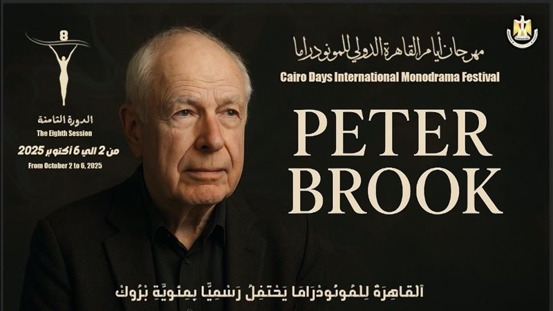 بيتر بروك