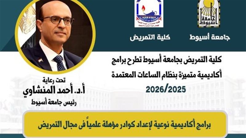 برنامج كلية التمريض