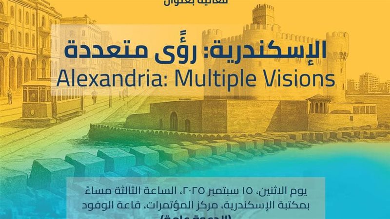 الإسكندرية
