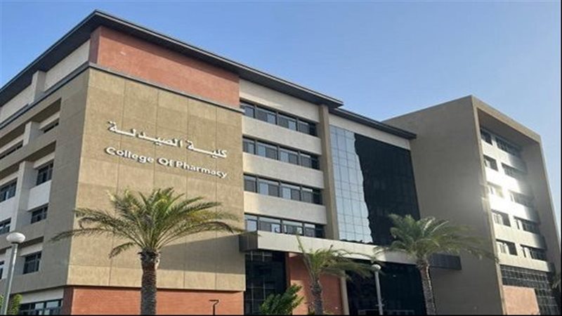 مصروفات كليات الصيدلة