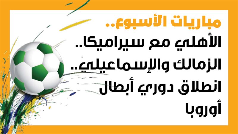 الزمالك والإسماعيلي،