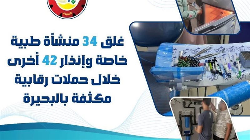 حملات رقابية بالبحيرة،