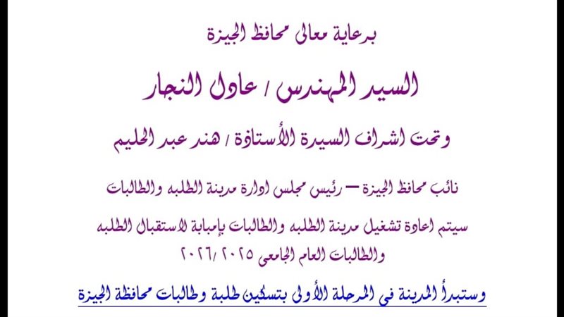 تشغيل مدينة الطلبة