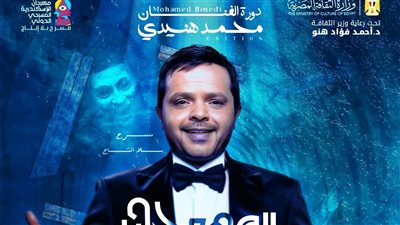 الليلة، قصر الأنفوشي يشهد حفل افتتاح الدورة الـ 15 من مهرجان الإسكندرية المسرحي 
