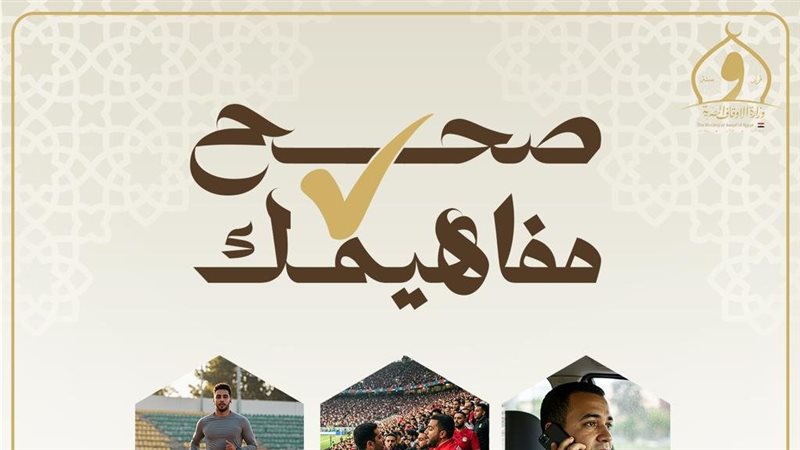 مبادرة صحح مفاهيمك