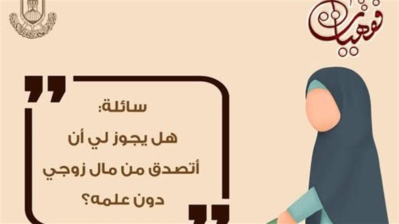 أحكام الصدقة، فيتو
