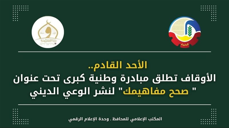 مبادرة صحح مفاهيمك