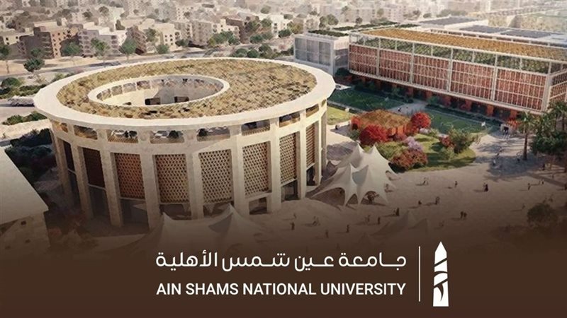جامعة عين شمس الأهلية