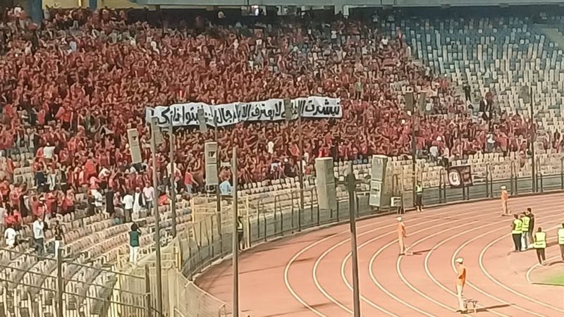 جماهير الأهلي