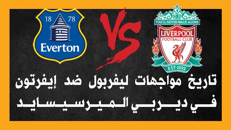 ليفربول