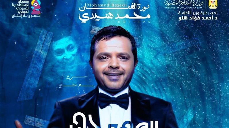 مهرجان الإسكندرية