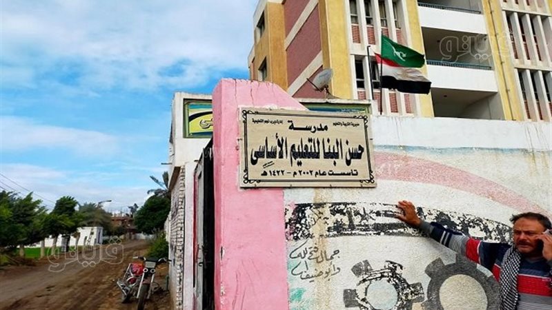 مدرسة حسن البنا للتعليم