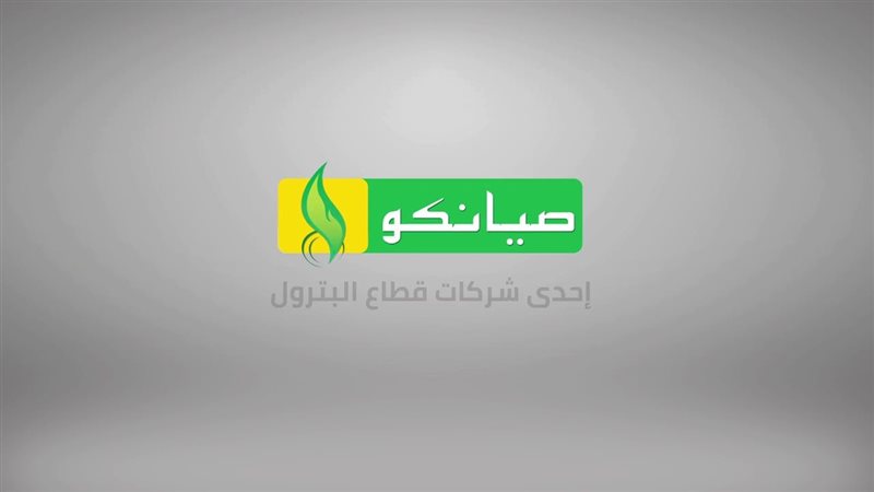 شعار شركة صيانكو