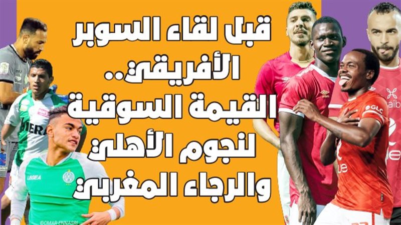 الأهلي