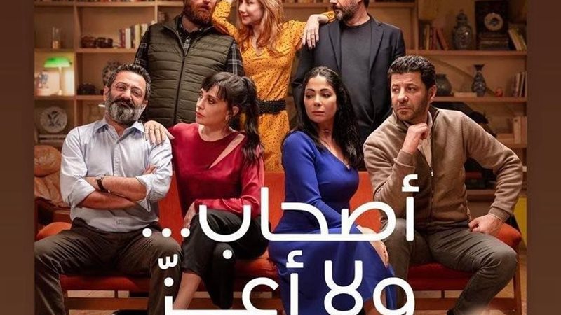 أصحاب ولا أعز