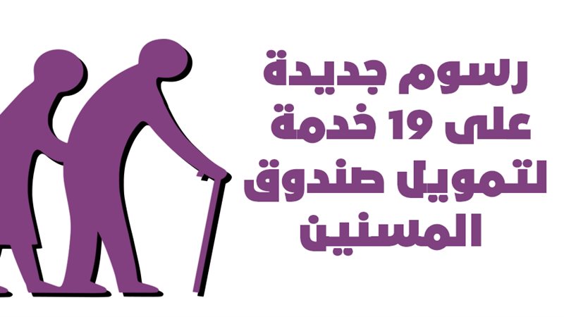 المسنون