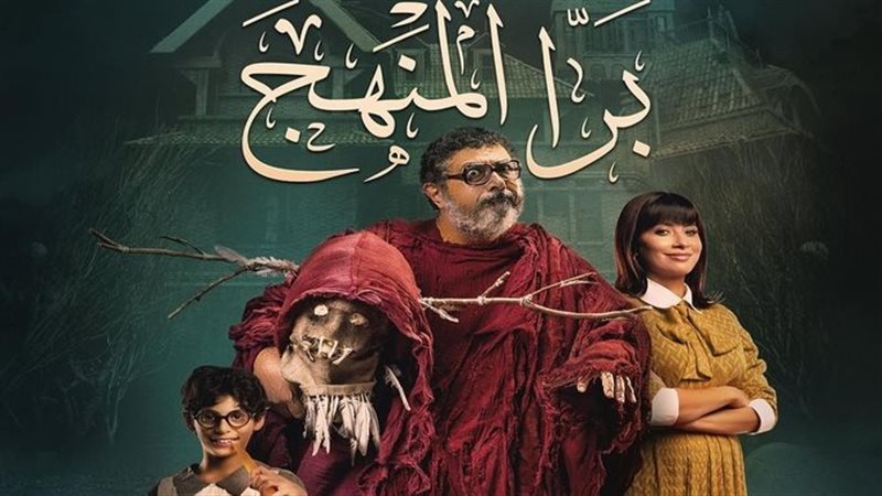 برا المنهج