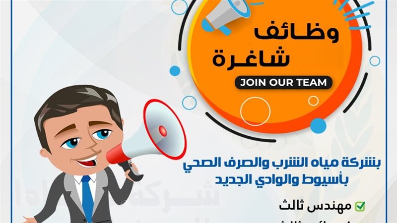 وظائف شاغرة بأسيوط