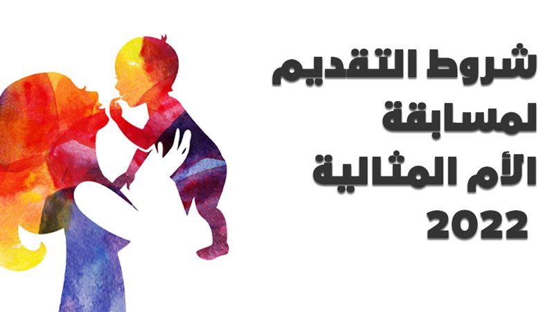 شروط التقديم لمسابقة