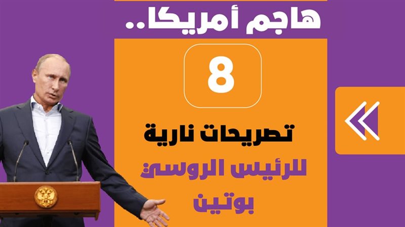 تصريحات نارية للرئيس