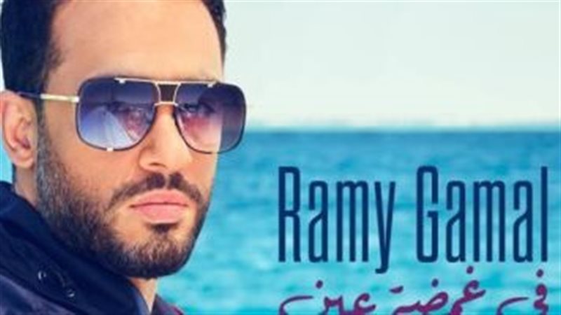 رامي جمال 