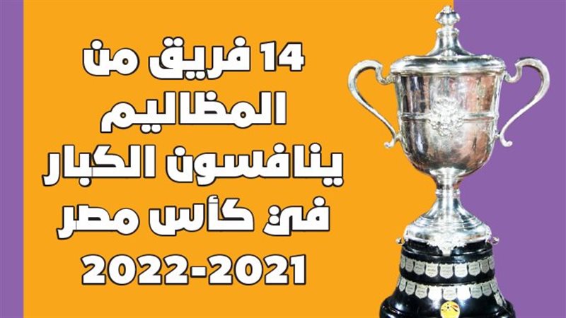 كأس مصر