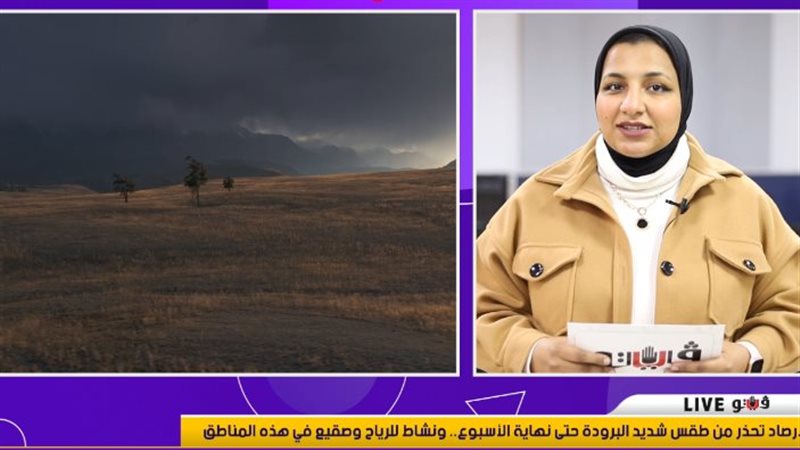 نشرة الطقس