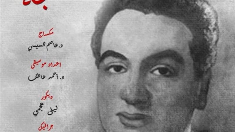 بوستر فيلم أمير البهجة